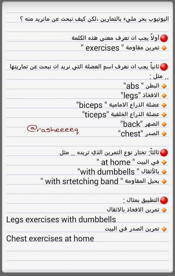 rasheeeeq's tweet photo. كيف تبحث عن تمرينك في اليوتيوب �
 
#تحدي_العيد 
#حملة_عرب_دايت http://t.co/Str6YwfjDX