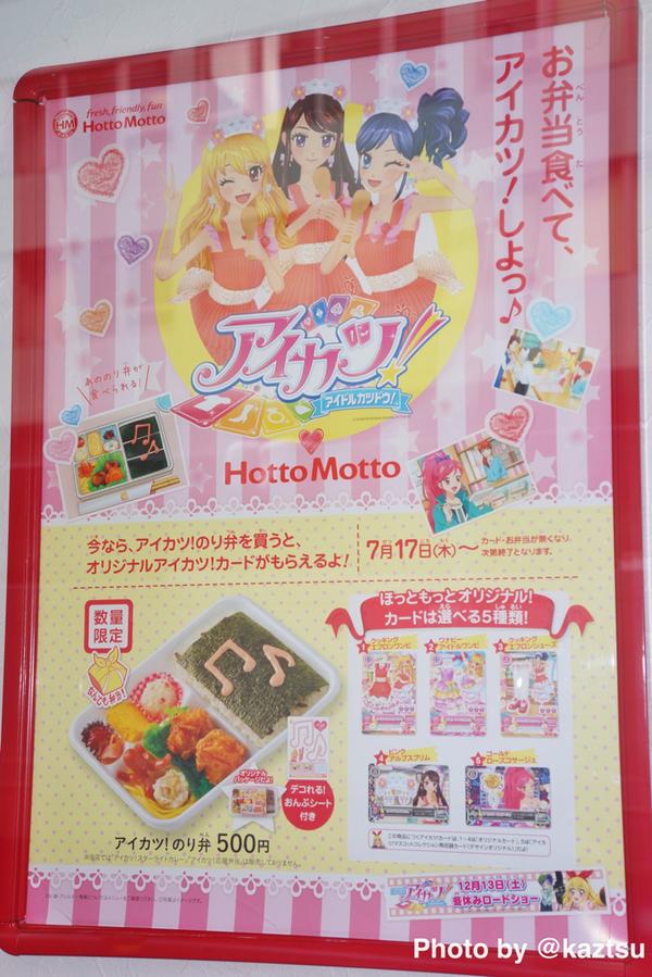 ツルミロボ 再掲載 いちごちゃんたちがおしゃもじ持ってるほっともっとオリジナルアイカツ カード付きのアイカツ なんでも弁当 アイカツ のり弁など全3種 本日より発売 Akiba Http T Co Osxwodmyyz