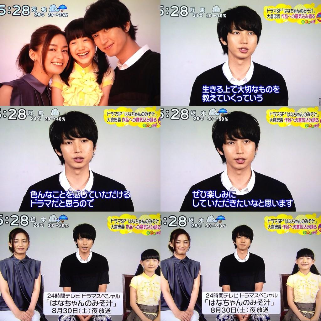 うさころり Oha 4 はなちゃんのみそ汁 メイキング 大倉くんコメント 大倉 24時間テレビドラマスペシャル はなちゃんの みそ汁 3人で 是非ご覧ください Http T Co I7oeutpqxb