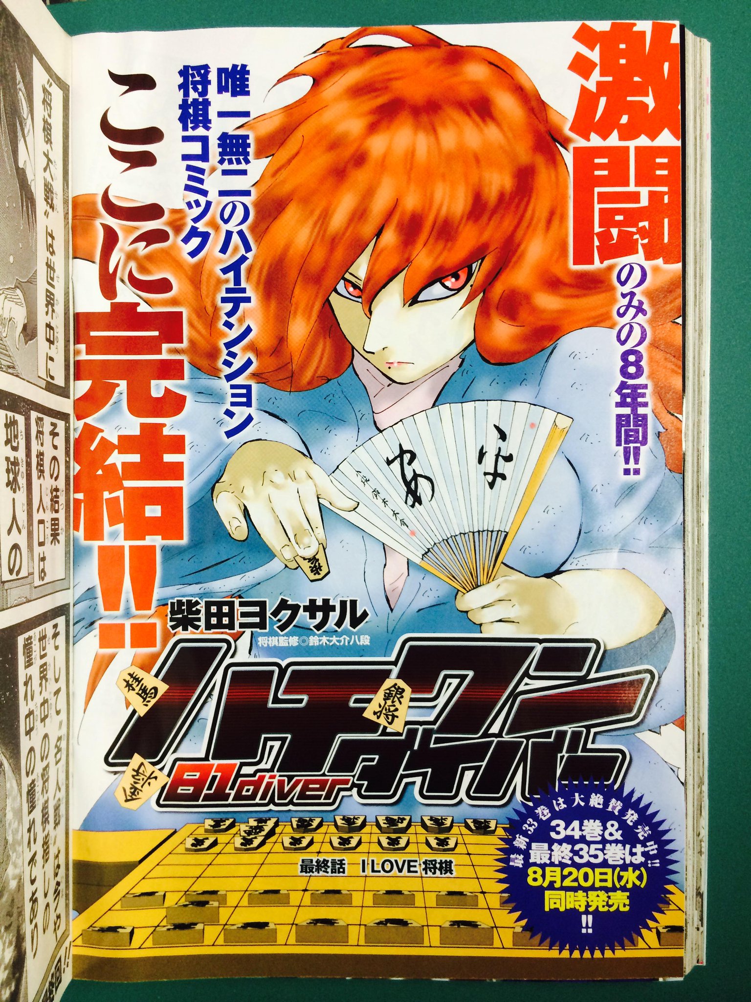 傑作将棋マンガ！ハチワンダイバー 全巻（1〜35）　柴田ヨクサル 91tqlz0Hd+L._UF350,350_QL50_.jpg