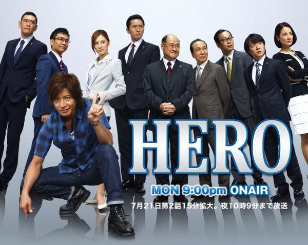 キングジム En Twitter 今夏は木村拓哉さん主演のフジテレビ系列 Hero に美術提供しています ドラマのポスターが届いたので 社内にも掲示します Http T Co Tkhl1j6bem Http T Co Oc9xurtbba キングジム En Twitter 今夏は木村拓哉さん主演のフジテレビ系列 Hero に美術提供しています ドラマのポスターが届いたので 社内にも掲示します Http T Co Tkhl1j6bem Http T Co Oc9xurtbba