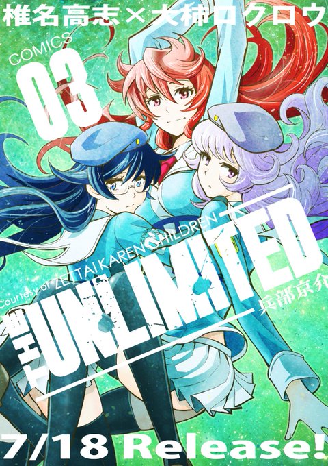 絶対可憐チルドレンのtwitterイラスト検索結果 古い順