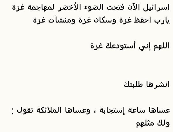 em408555's tweet photo. اللهم إنى استودعك غزة و أهلها http://t.co/C0Pnt9E2hV