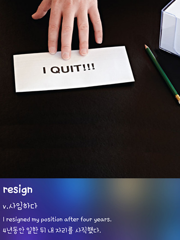 askedge's tweet image. &amp;lt;&amp;lt;오늘의 영단어&amp;gt;&amp;gt; 
- resign: 사임하다  
I resigned my position after four years. 
4년동안 일한 뒤 내 자리를 사직했다. ★ 출처: Picto TOEIC