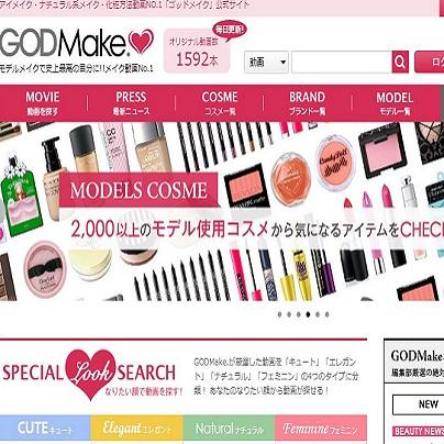WebDsForum's tweet image. 日本最大級のメイク情報動画サイト「GODMake」をご紹介