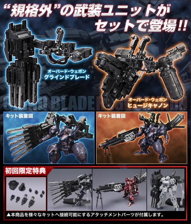 コトブキヤオンラインショップ 予約開始 14年11月 オーバード ウェポンセット 初回限定版 アーマード コアvを象徴する規格外の武装ユニットが遂にリリース Avc Http T Co Coqahy4l5e Http T Co Augxsst0rf Twitter