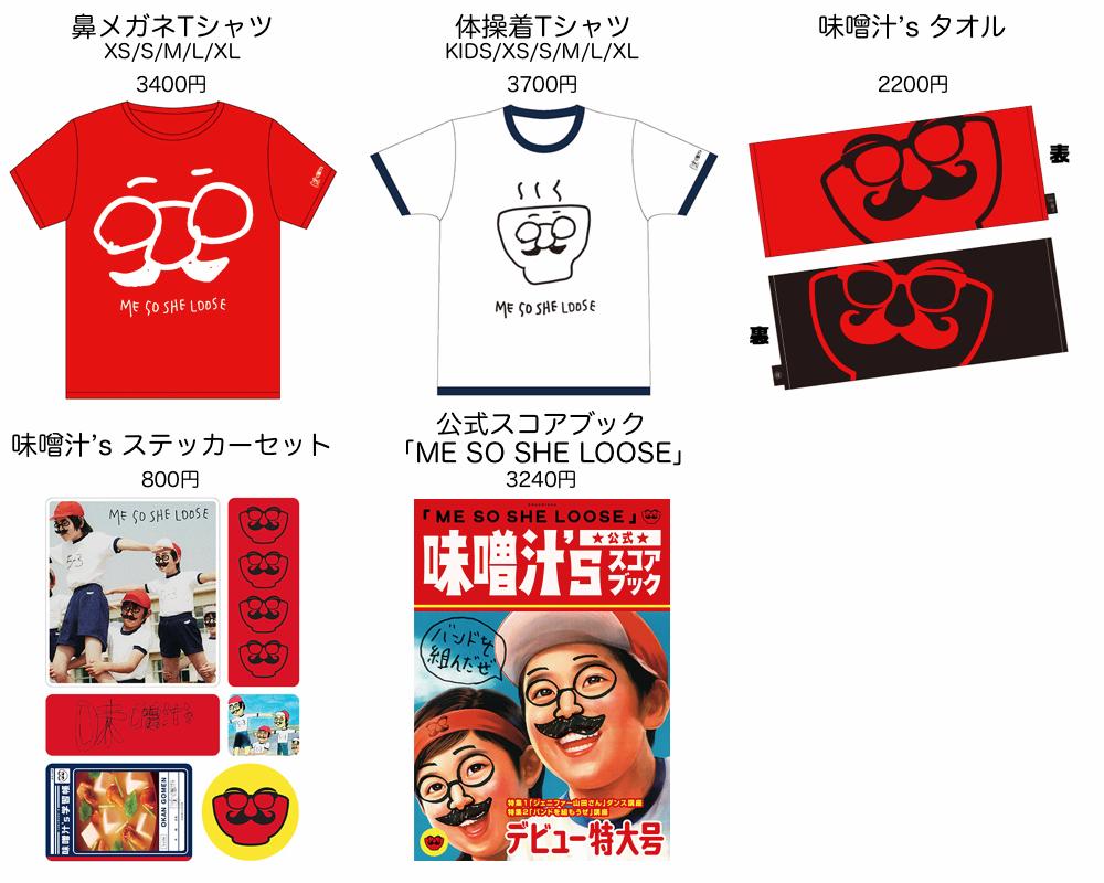 【レア】味噌汁’s(Radwimps) 味Tシャツ レア】味噌汁's(Radwimps) 味Tシャツの通販 by なないろ shop