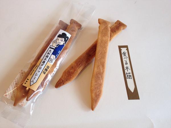 木簡グリッシーニ！“<a href="/petit_marche/">ぷちまる（廃業準備中）</a>: 6月のきたまちウィーク中、たった数日天平バーで出して頂いただけなのに、何人もの方が買いに来てくださいました。それならと、藍寧舎( <a href="/ao_ran/">金田あおい【8月8日・9日は大洗町にてトークイベント】</a> ) 様にお願いしてとうとう商品化”