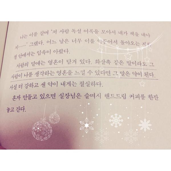Pinkyyun's tweet photo. "@someday_free: 어떤 말은 나에게 시렸고 -
어떤 말은 나에게 아렸다 -

그렇게 다가왔던 말들은 -

진심이 되어 - 나를 변화시키기도 했다 -

#울기좋은방 http://t.co/s91eXOIppp"
