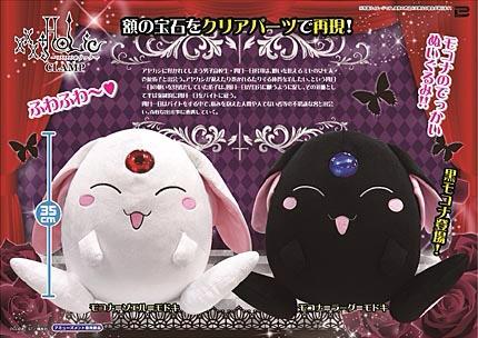 入荷予定】xxxHOLiC モコナ でっかいぬいぐるみ☆明日、7月18日(金