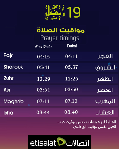 GuideDaleel's tweet image. مواقيت الصلاة لليوم التاسع عشر من شهر #رمضان المبارك 
Here's the prayers timings for the nineteenth day of #Ramadan