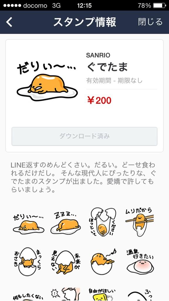 ぐでたま 公式 ニセたまさんが 今日発売したぐでたまのlineスタンプ連打してくる Http T Co Dny4lb2lcp Twitter ぐでたま 公式 ニセたまさんが 今日発売したぐでたまのlineスタンプ連打してくる Http T Co Dny4lb2lcp Twitter