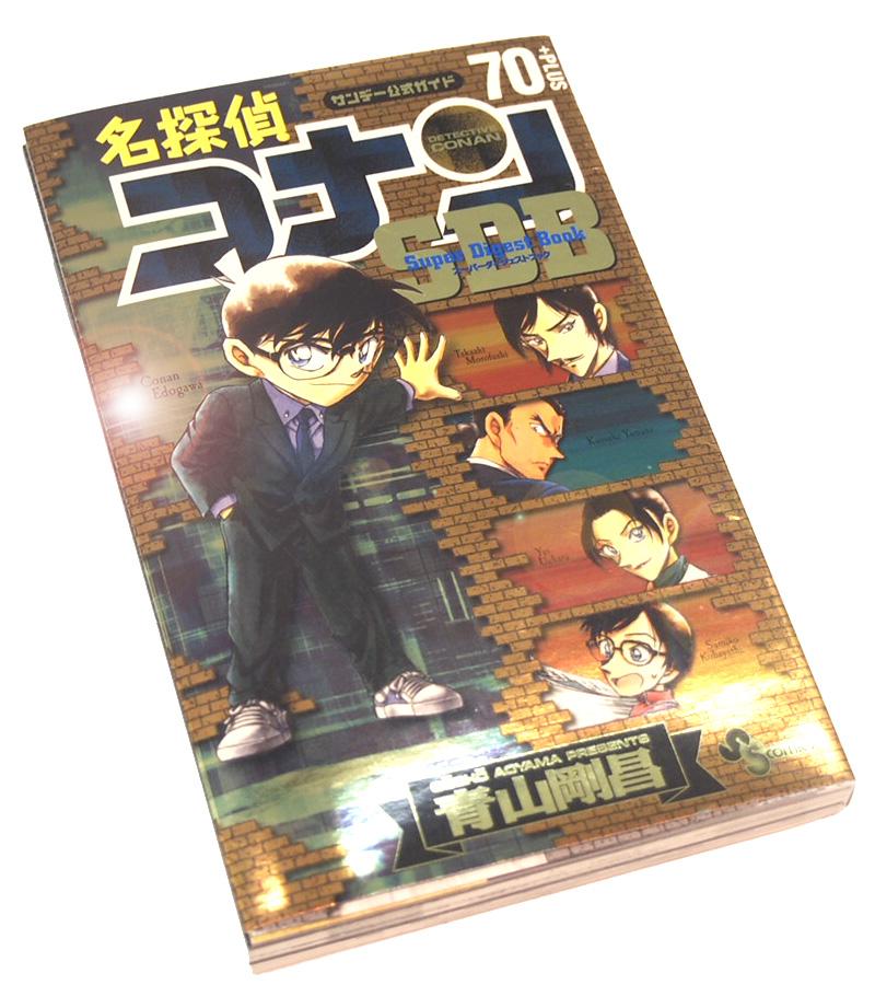 江戸川コナン おなじみのゴールド表紙 50 60 に引き続き 名探偵コナン Sdb70 も明日7月18日 金 に発売だよ Http T Co Gc6g2m0lbd Twitter