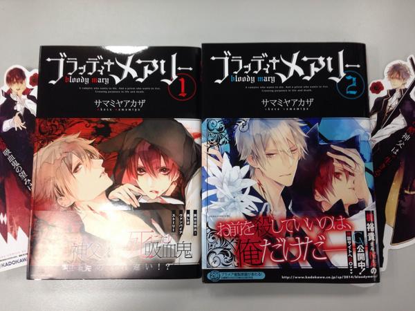 あすか編集部 Na Twitteru ブラッディメアリー第2巻7月26日発売 特設サイト更新しました こちらから特典情報やcmがご覧になれますヽ O 丿発売まであと1週間 と少し 震えてお待ちくださいo W O Http T Co Mfredd3ivs Http T Co 8z2jhi3rk0 あすか編集部 Na Twitteru ブラッディメアリー第2巻7月26日発売 特設サイト更新しました こちらから特典情報やcmがご覧になれますヽ O 丿発売まであと1週間 と少し 震えてお待ちくださいo W O Http T Co Mfredd3ivs Http T Co 8z2jhi3rk0