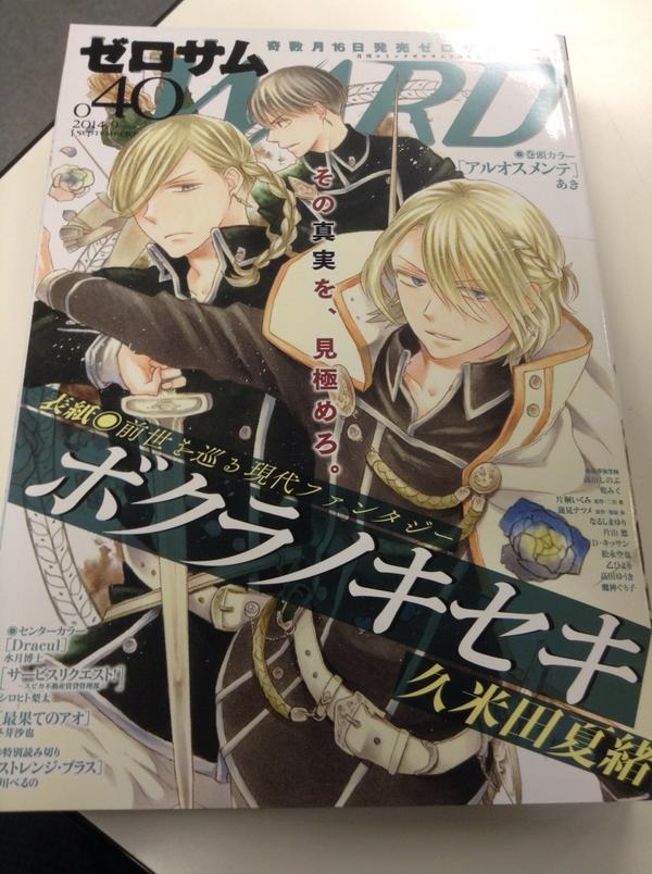 一迅社の宣伝課です Ward No 40大好評発売中です 表紙 ボクラノキセキ 巻頭カラー アルオスメンテ センターカラー Dracul 最果てのアオ サービスリクエスト スピカ不動産賃貸管理部 Http T Co 9dwjn93xnw 一迅社の宣伝課です Ward No 40大好評発売中です 表紙 ボクラノキセキ 巻頭カラー アルオスメンテ センターカラー Dracul 最果てのアオ サービスリクエスト スピカ不動産賃貸管理部 Http T Co 9dwjn93xnw