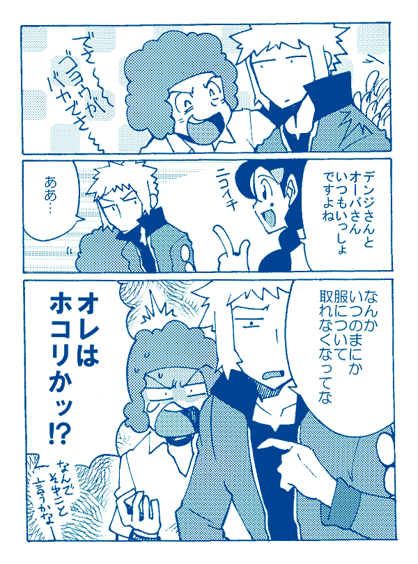 ミナシラズ در توییتر ポケモン 昨夜に引き続きデンオ漫画 ツンデレデンジ 声に出して読むと舌が楽しい Http T Co X0bn0bqami