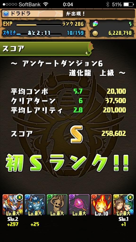 تويتر Zapa على تويتر アンケートダンジョン6もsランク取れた パズドラ Http T Co Kcdwxouqez