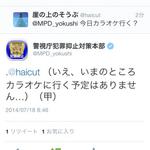 警視庁の公式ツイッターに、間違えてリプを送ると、予想外の返答が..w