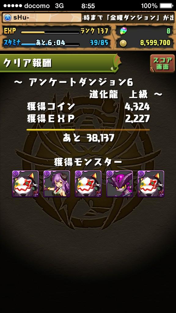 アンケートダンジョン6 アンケートダンジョン6