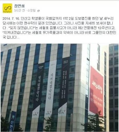 민변 장연희 사무차장의 예리한 시선에 포착된 새누리 현수막!
<<당연히 연평해전 추도 현수막이니까 'NLL 잊지않고 지키겠다'는 거지. 그 예리한 시선 '세월호, 연평해전' 일언반구 없는 새정치건물은 못봤나?