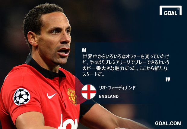 Goal Japan No Twitter リオ ファーディナンドのqpr移籍が正式決定 契約は1年間 ファーディナンドは弟のアントン 従兄弟のレス ファーディナンドに続いてqprでプレーすることに Http T Co vui0uk0x Http T Co Yiyg0et8ie