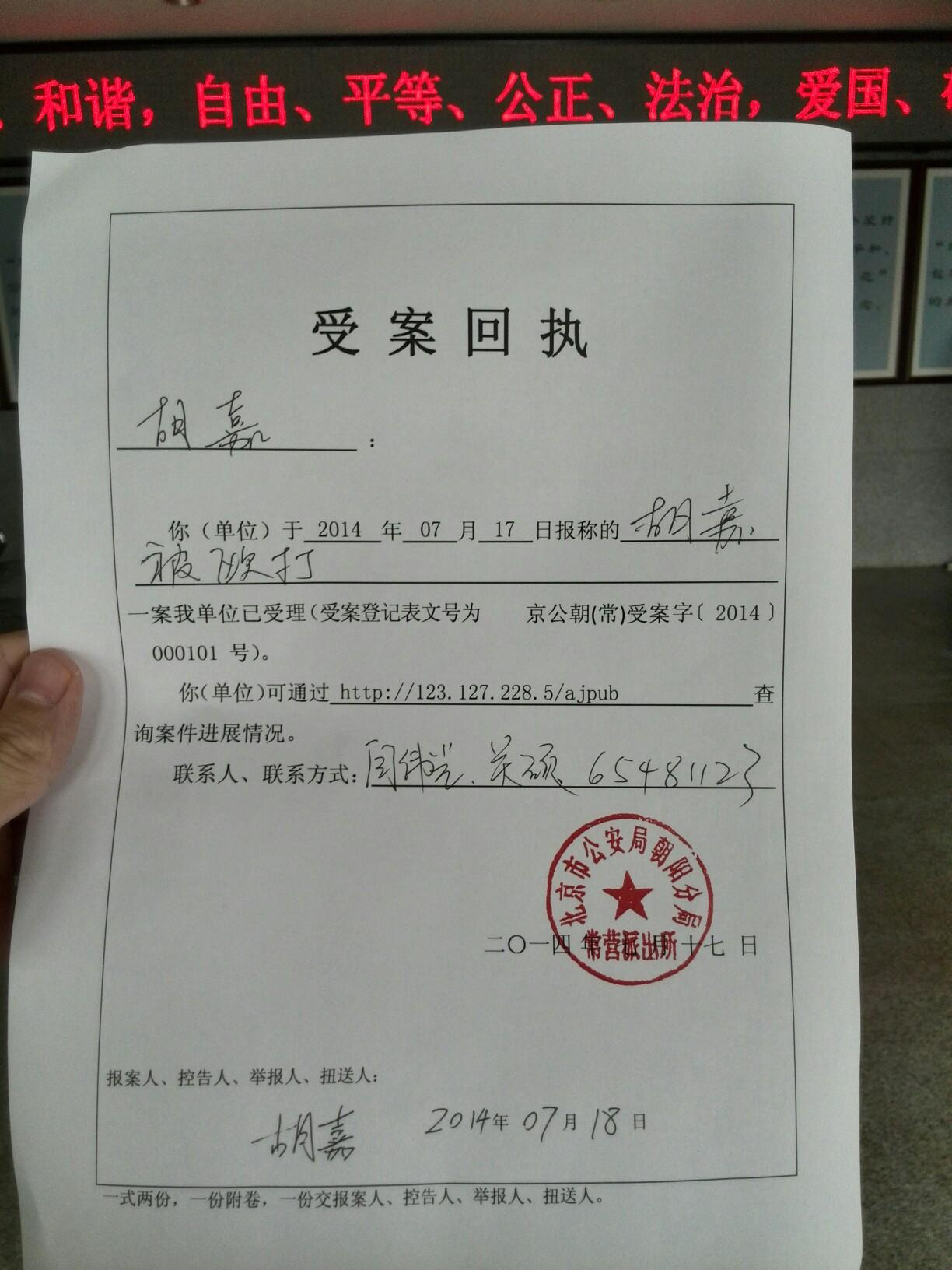 Twitter 上的hu Jia 胡佳 取得了7月16日被袭击案件的 受案回执 看到公安执法公告栏滚动的口号 想到警匪同体的国保政治警察 内心升起荒诞之感 下一步坐警车去司法鉴定中心做 伤情鉴定 Http T Co 78plzr4pwx Twitter