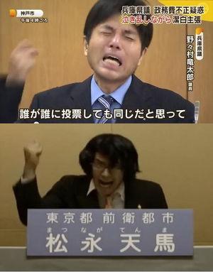 野々村竜太郎議員 コラ画像 Bot Nonomura Korabo ทว ตเตอร 野々村竜太郎議員 コラ画像 Bot Nonomura Korabo ทว ตเตอร