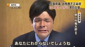 野々村竜太郎議員 コラ画像 Bot Nonomura Korabo Twitter 野々村竜太郎議員 コラ画像 Bot Nonomura Korabo Twitter