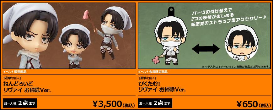 新品同様 ねんどろいど 進撃の巨人 リヴァイ お掃除ver コミックマーケット86 コミック アニメ Revuemusicaleoicrm Org