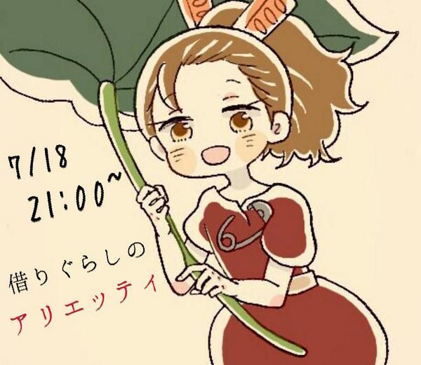 tweet : 【最新】皆が描いた“アリエッティ”が美しすぎる！ - NAVER まとめ