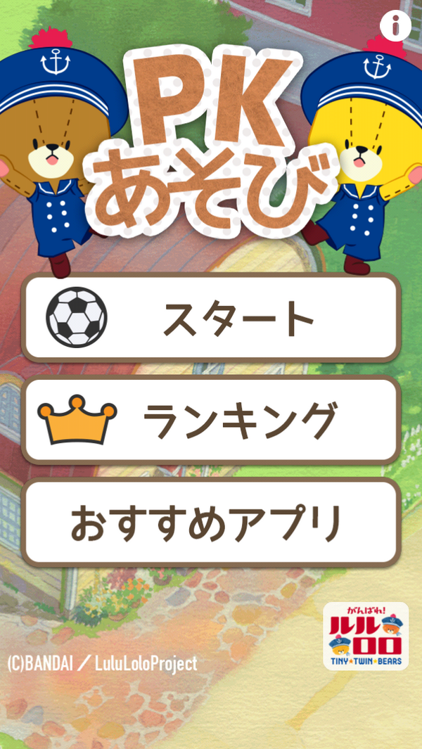 classmethod_us's tweet image. iPhoneアプリ「PKあそび - がんばれ!ルルロロ」をリリースしました!
itunes.apple.com/jp/app/id88986…
#iPhone #iOS #iOSApp #アプリ #ゲーム #ルルロロ