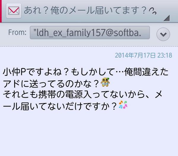 すぅ Ldh Ex Family157 Ta Lkcx Ldh Com 迷惑メールをしてくるアドです なりすましメールにご注意下さい 無視してもずっと来るし 友達数人も同じく来てました Http T Co 2ja5keugxo Twitter