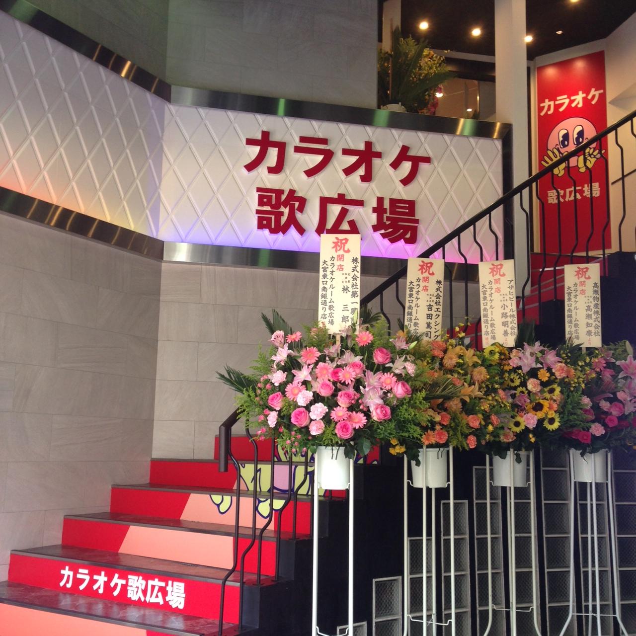 Twitter 上的 カラオケルーム 歌広場 ニコちゃん 昨日 ｏｐｅｎしたばかり 大宮東口南銀通り店 スッタフが浴衣でお出迎え 照れ笑いが とっても 可愛いぃ Http T Co Gun55lr550 Twitter