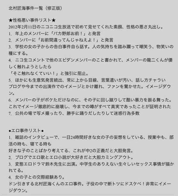 北村匠海撲滅会会長 A Twitter 世間の人々はこれをみても北村匠海を応援するのだろうか 僕は自分が悪口を一方的に言っているだけだと思ってたが 本当にゲスい人間だったんだな 芸能界 いや この世から消え失せろ これは世間の意見になるだろう きっと Http T