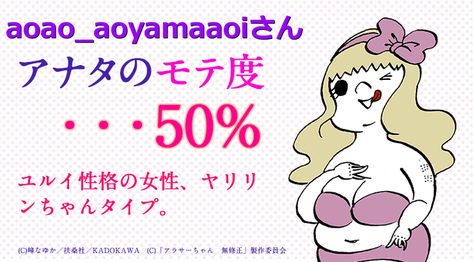 今回の結果 ヤリリンちゃんタイプ・・・モテ度50％ 【★ドラマ「アラサーちゃん　無修正」DVDレンタルリリース記念！アナタのモテ度診断★】 http://t.co/eaZFatuOEh http://t
