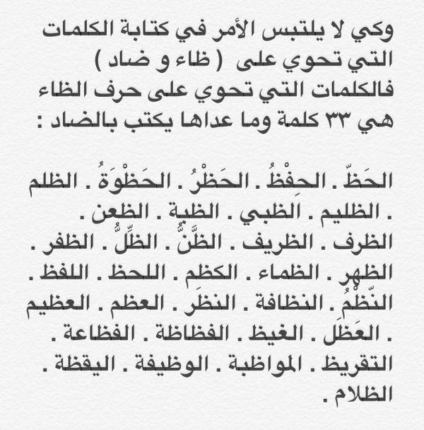 د. مريم المذكور on Twitter: "كيف نفرق بين الحرفين الظاء ظ و الضاد ض عند