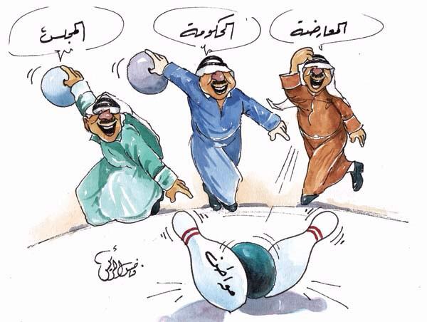 alahdatheye's tweet photo. كاريكاتير / المعارضة والحكومة والمجلس 

http://t.co/no7tCqrFyI
