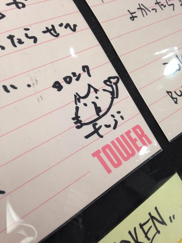 BUMP OF CHICKEN、メンバー直筆のサイン展示中！タワレコ渋谷店1Fにて