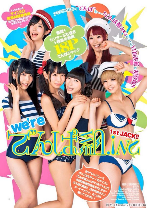 でんぱ組.incが表紙のヤングジャンプが今日発売！水着ちょっと