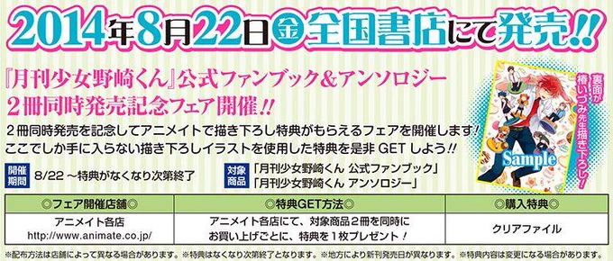 そしてアニメイトさんでは二冊同時購入で
A4サイズのクリアファイルがオマケで付いてきます！
表面…5巻ポスター表紙
裏面…描き下ろしイラスト（1キャラ）
となっています。

今回の特典はアニメイトさんのみです
よろしくお願いします！ 