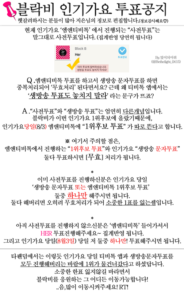 BB_tacil's tweet photo. @pyonizom 안녕하세요 수고가 많으십니다ㅠㅠ! #블락비 인기가요 일위 생방투표 모르시는 분들 있을까봐 리트윗 좀 부탁드릴게요 http://t.co/ZnWhNrleX7