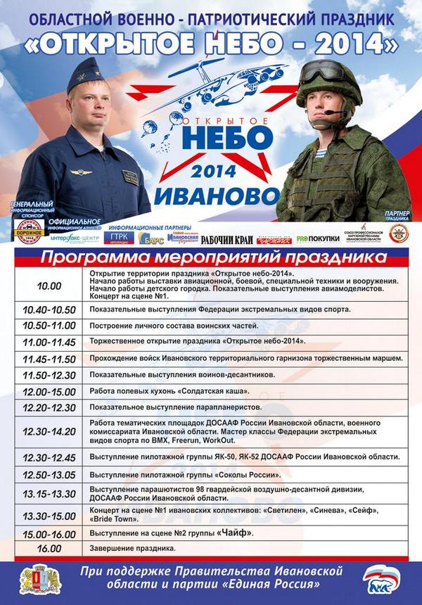 2014Nebo's tweet photo. Скучно точно не будет! http://t.co/JTTIurN02F