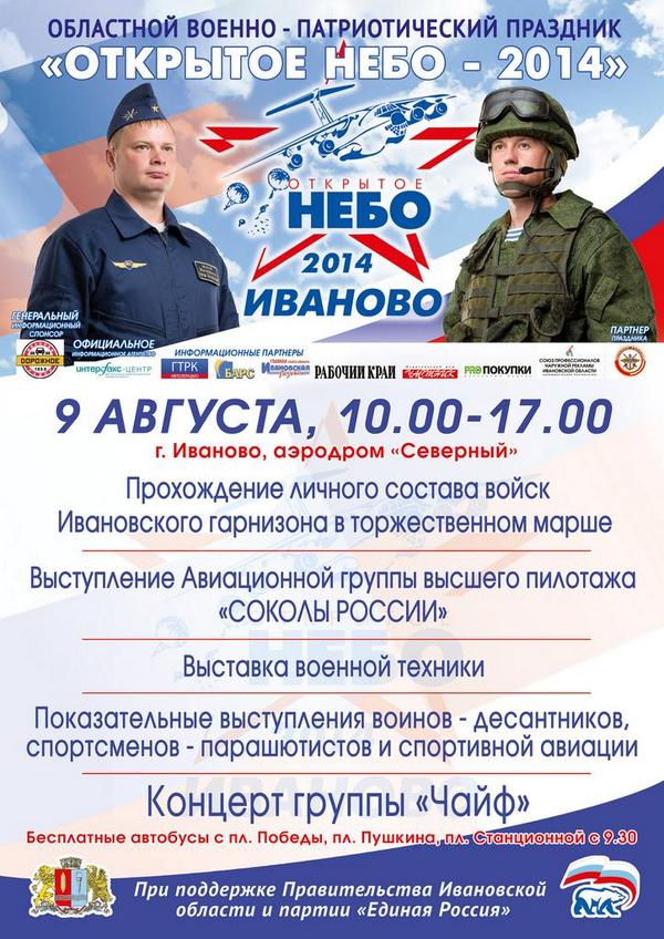 2014Nebo's tweet photo. А вот и афиша праздника http://t.co/kXDF2Pba4W