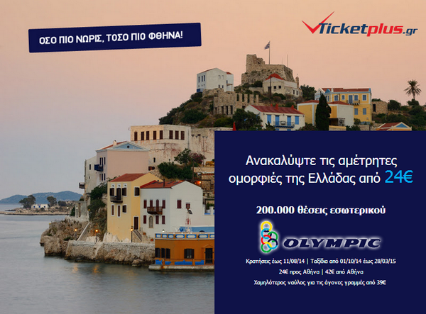 Ticketplusgr tweet picture