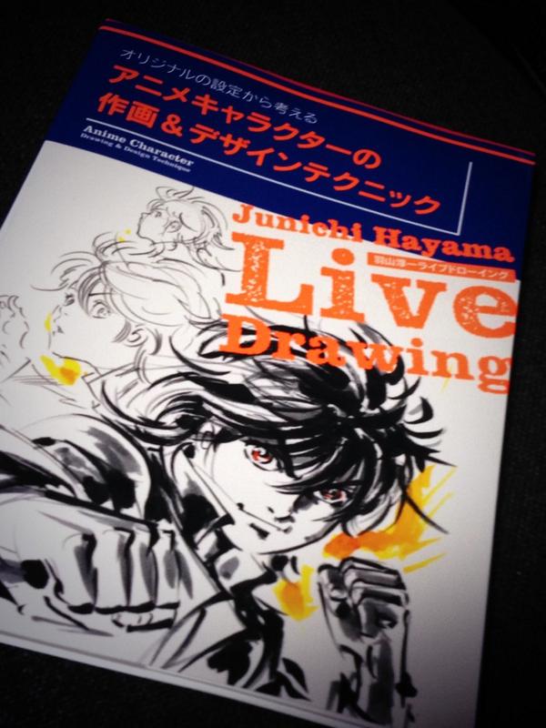 アニメーター 羽山淳一の著書 アニメキャラクターの作画 デザインテクニック 購入者の感想 Togetter