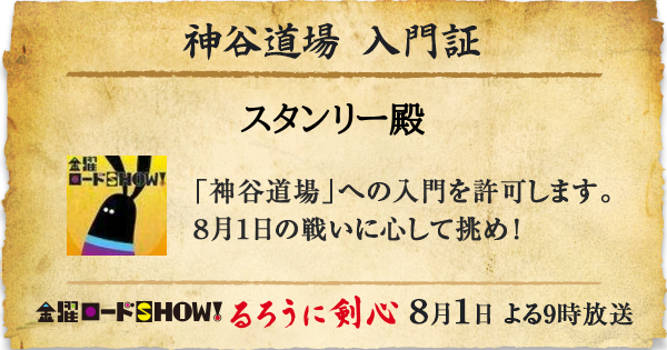アンク 金曜ロードshow 公式 Pa Twitter 金曜ロードshow 8月1日よる9時 るろうに剣心放送 るろ剣ゲーム 抜刀バトル 神谷道場 に入門しました 8月1日の戦いに心して挑め T Co Jgvxc0zjei Kinro るろ剣 Http T Co 6qmicpnpxt