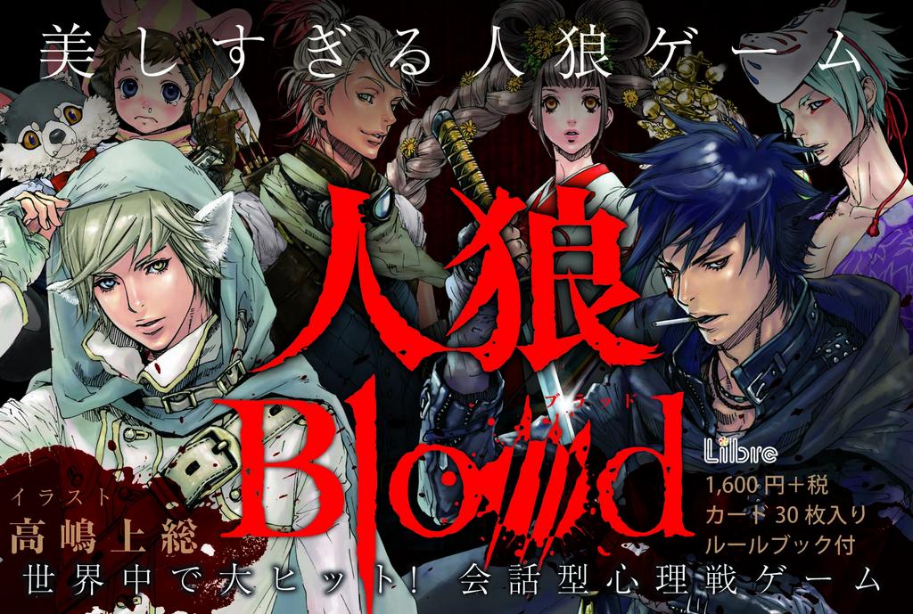 Twitter এ ビーボーイ編集部 本日発売 美しすぎる人狼カードゲーム 人狼blood イラスト 高嶋上総 のpvアップ 宵闇村の恐ろしすぎる秘密とは Http T Co Afmhdbwfhm Http T Co D5m6pzqplf ট ইট র