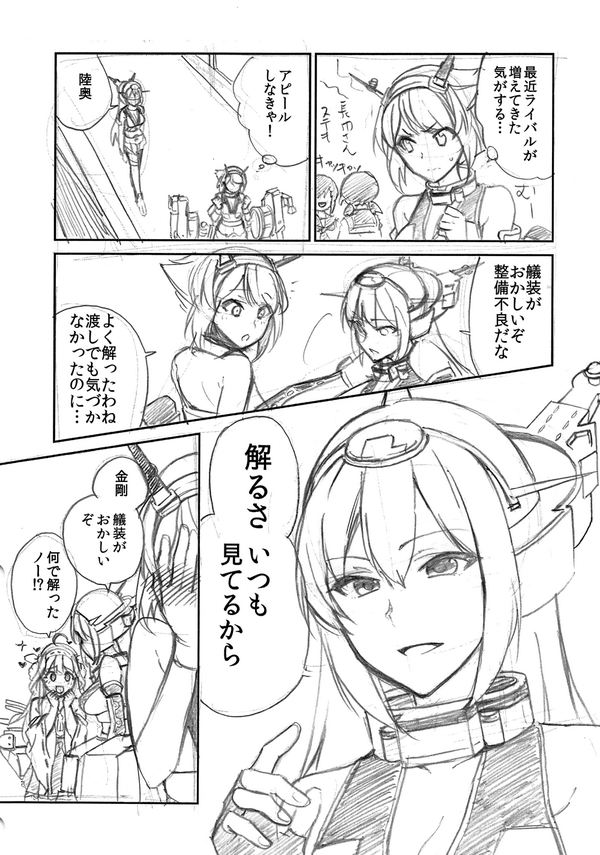 イケメン長門にドキドキ陸奥31/艤装