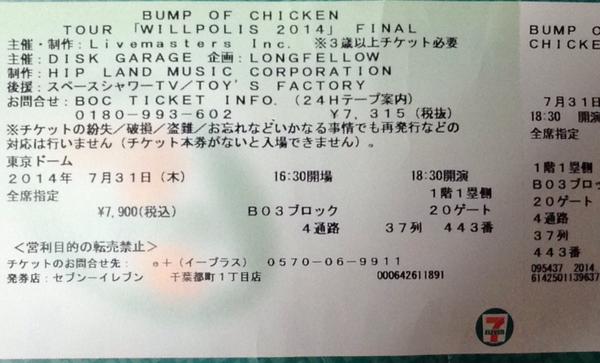RandomBirdsong's tweet image. BUMP OF CHICKENのLIVEを見に行ってます(^-^)

久々の参加なので楽しみ☆
