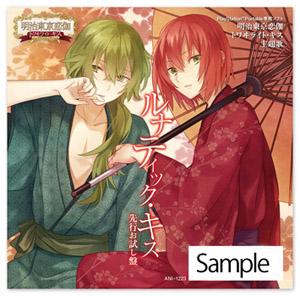 マリン エンタテインメント総合情報さんのツイート おしらせ 8 14 8 17開催のアニ マルシェで 明治東亰恋伽 めいこい 続編主題歌 ルナティック キス のショートバージョンを 500円１コインで数量限定で先行販売します 出演 菱田春草 ｋｅｎｎさん